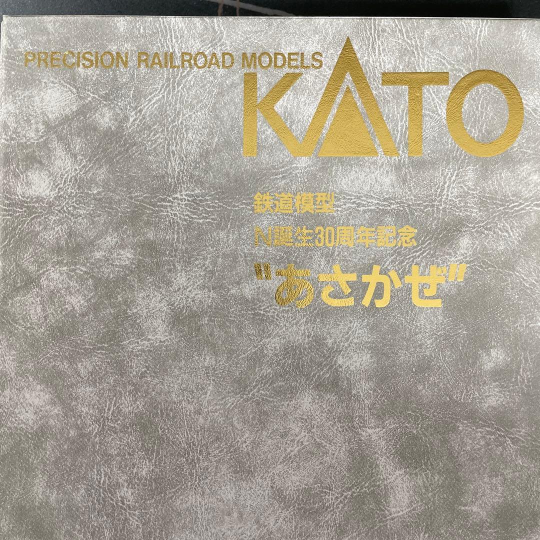 ダ-輔KATO 鉄道模型N誕生30周年記念製品[あさかぜ]