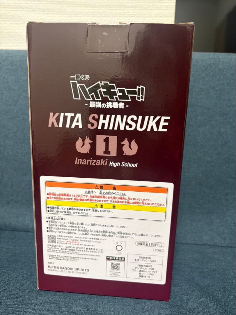 ハイキュー 一番くじ 北信介 フィギュア ラストワン賞
