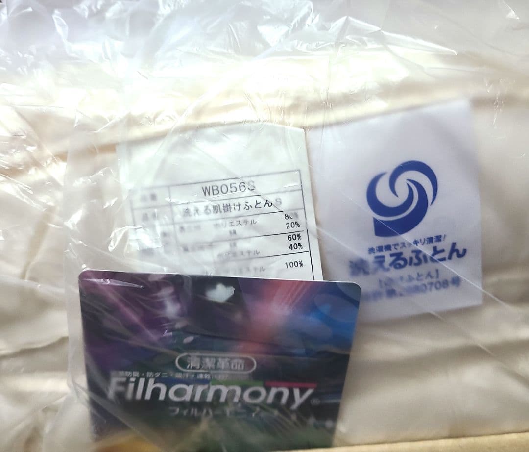 電波女と青春男 藤和エリオ 布団カバー 布団 セット