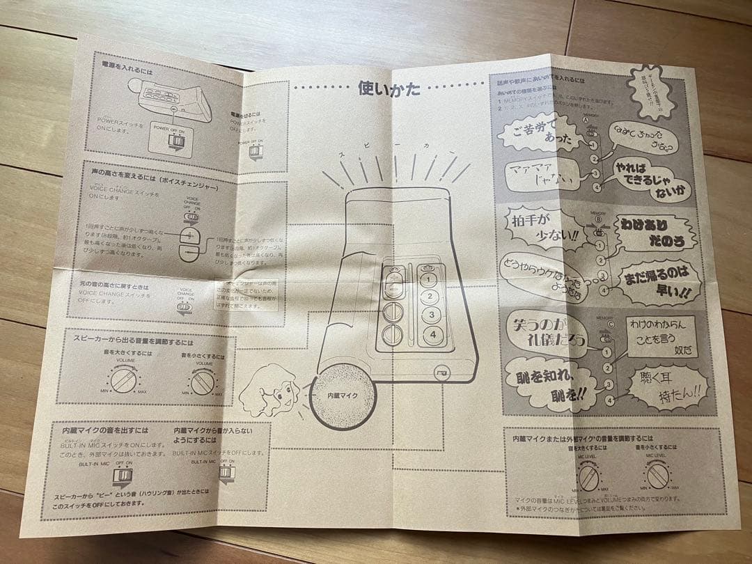 デーモン閣下　Mr.あいのて