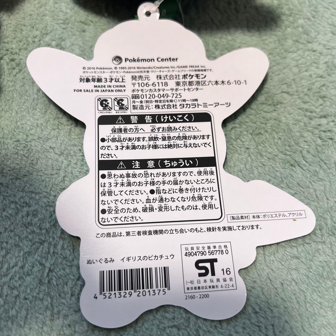 アメリカのピカチュウ イギリスのピカチュウ