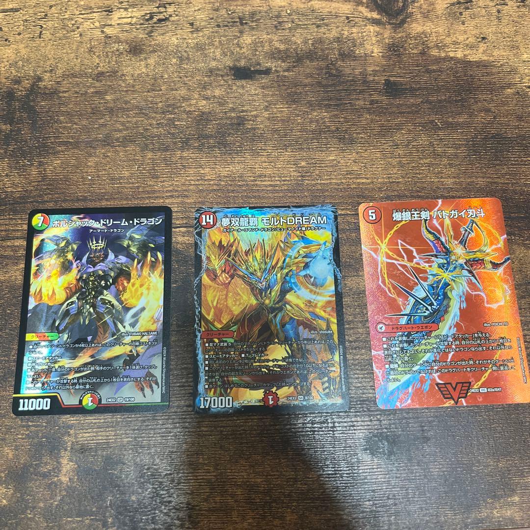 デュエルマスターズ ボルシャックドリームドラゴン モルトDREAM