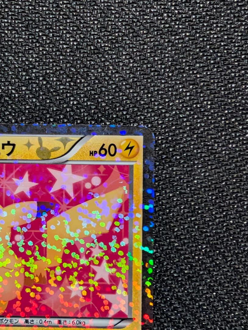 ピカチュウ U 1ED SC 007/020