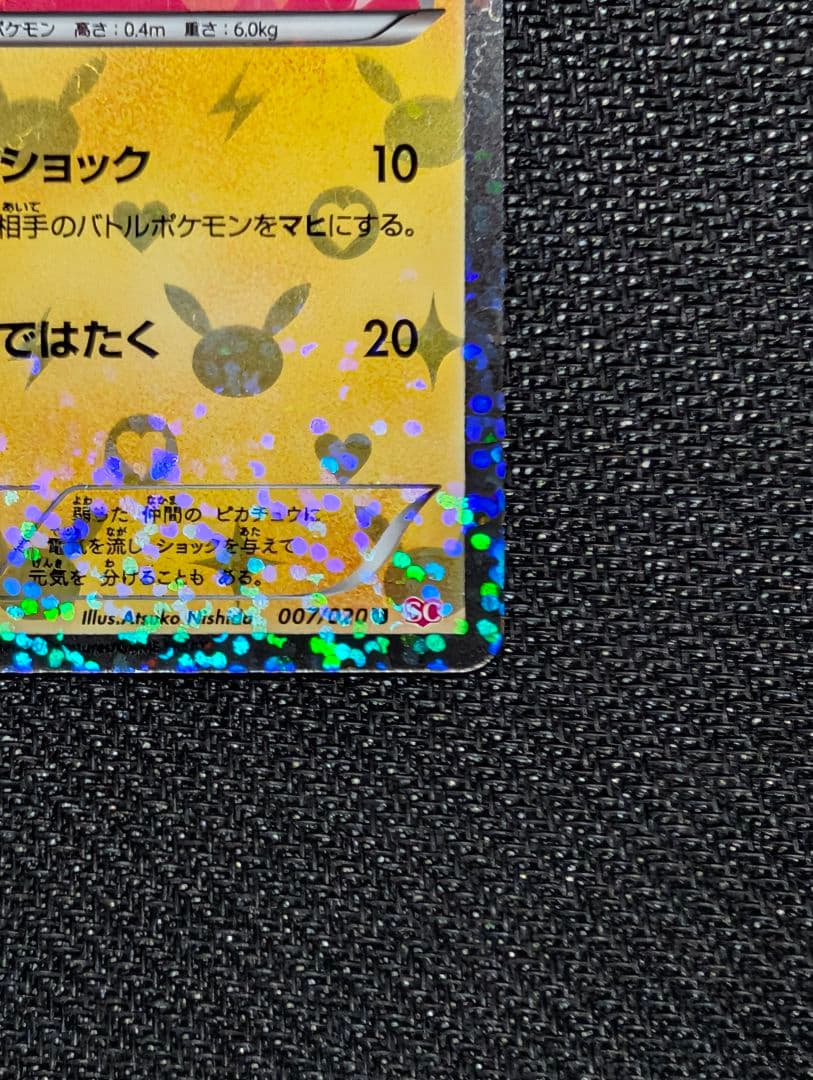 ピカチュウ U 1ED SC 007/020