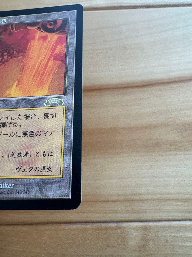 裏切り者の都　city of traitors 日本語版