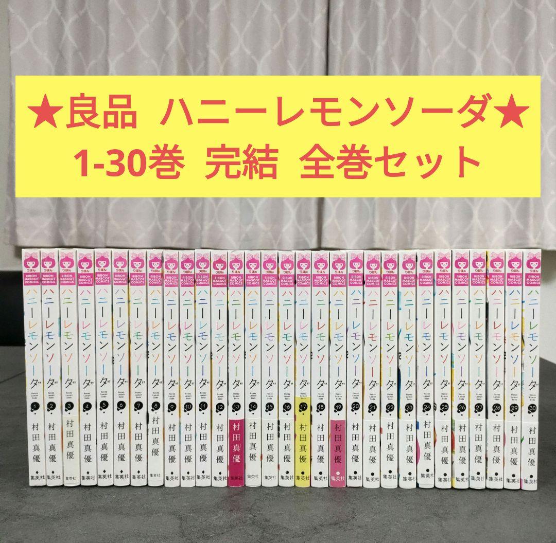 ☆良品☆ ハニーレモンソーダ 1-30巻 完結 全巻セット 少女漫画 - メルカリ