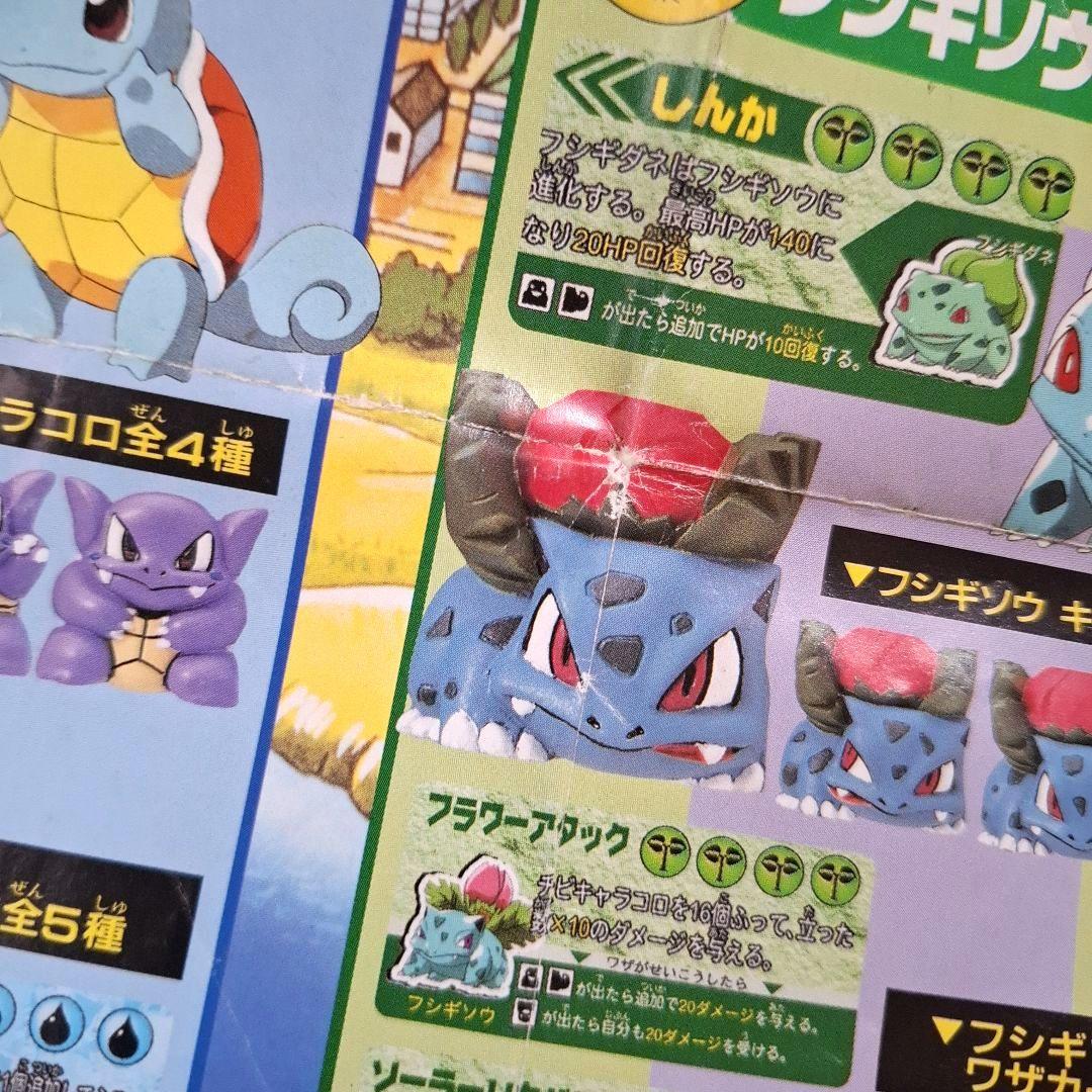 ポケットモンスター プラコロ 完全ポスターカタログ パート4 付録 当時