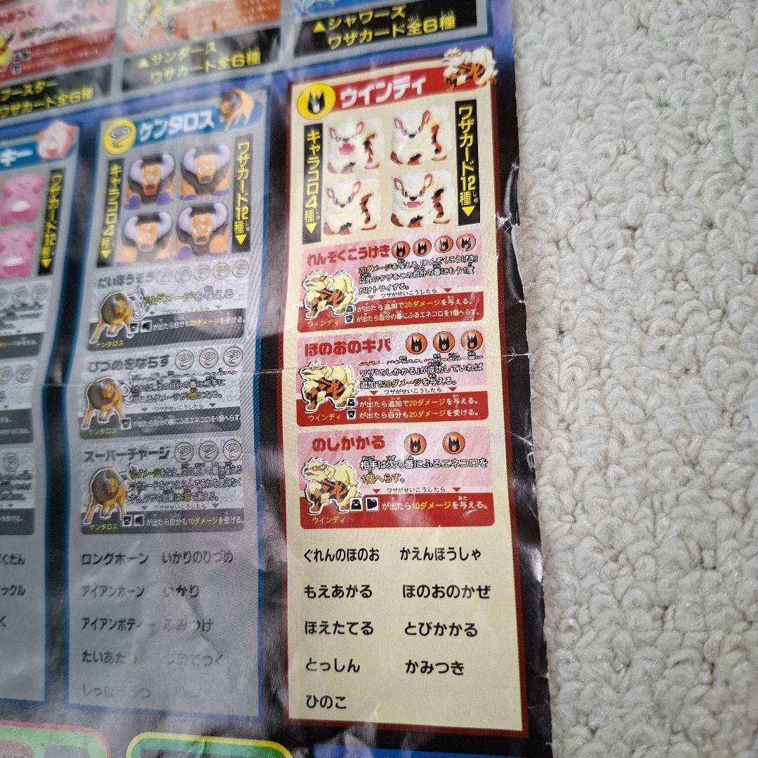 ポケットモンスター プラコロ 完全ポスターカタログ パート4 付録 当時