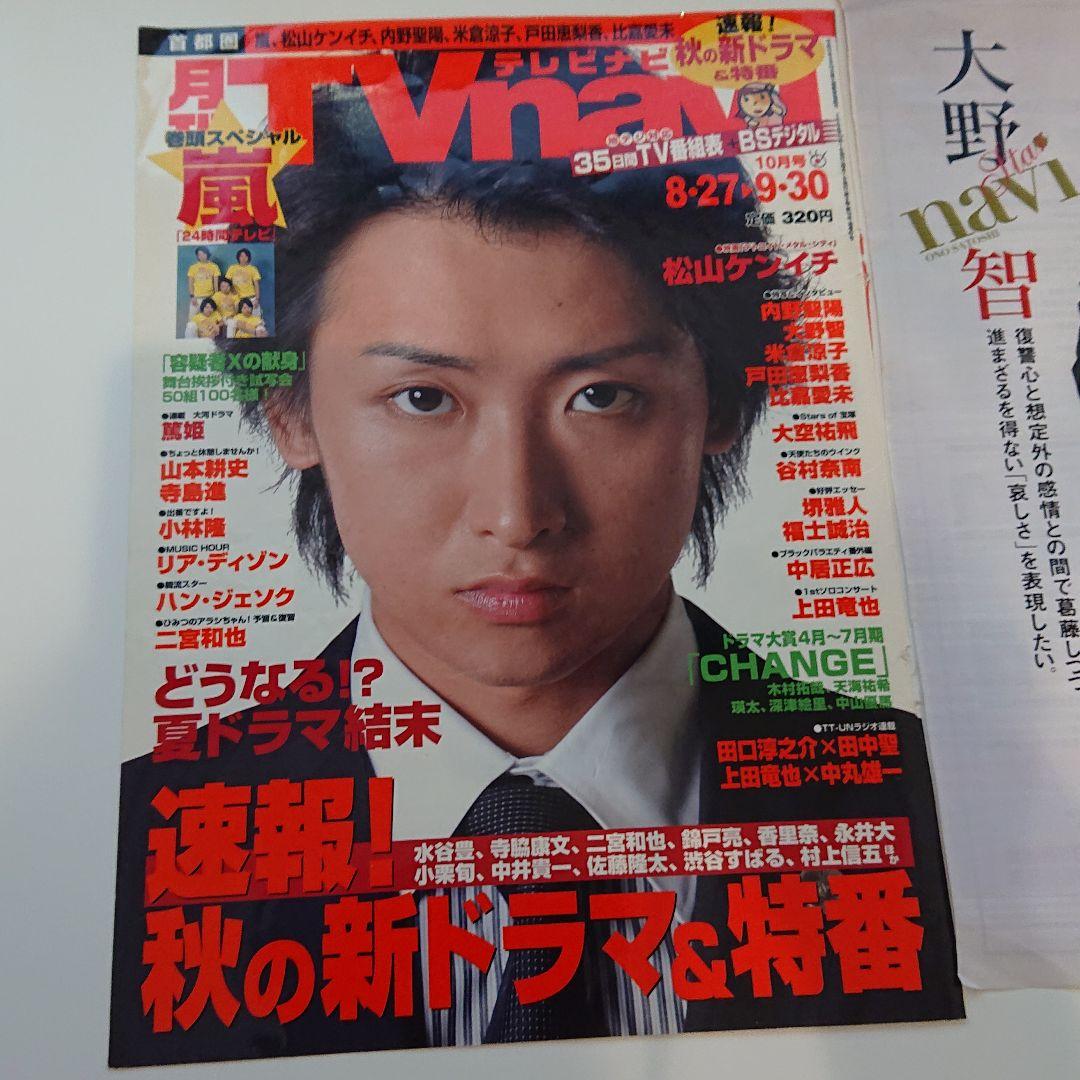 嵐 大野智 魔王 雑誌切り抜き 新聞 セット - メルカリ