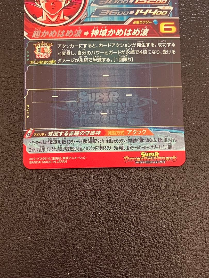 スーパードラゴンボールヒーローズ　ugm10-sec 孫悟空