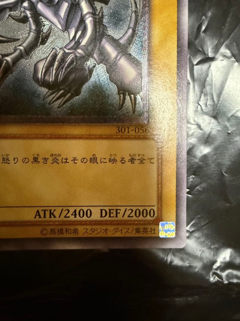 遊戯王　真紅眼の黒竜 レリーフ