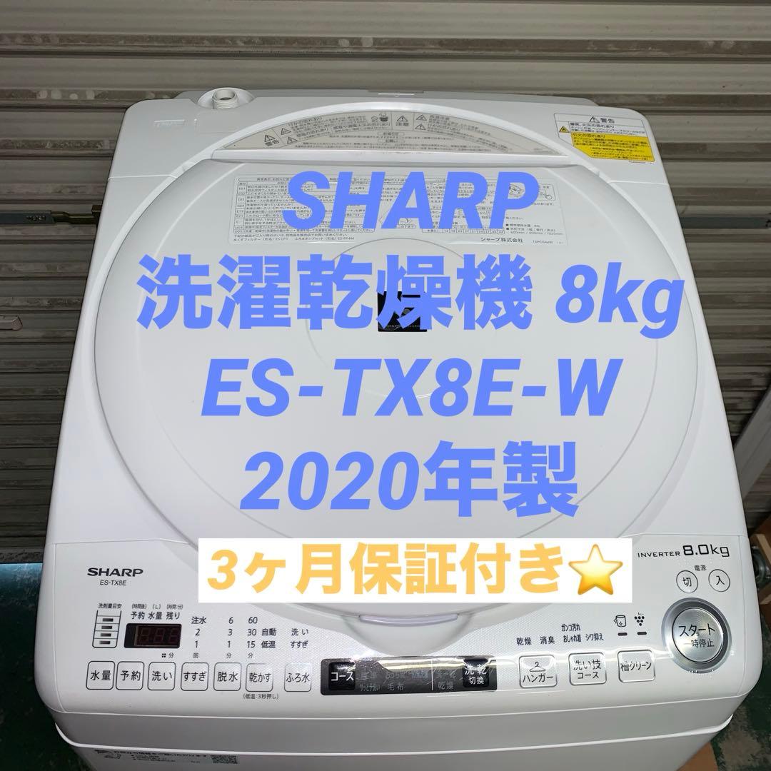 12r36. SHARP シャープ 8kg 洗濯乾燥機 ES-TX8E-W 縦型洗濯乾燥機 ホワイト系 ES-TX8E-W [洗濯8.0kg /乾燥4.5kg
