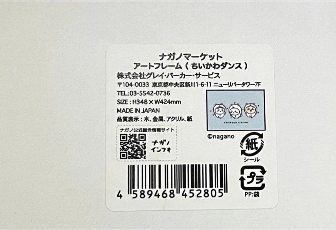 ちいかわ　ナガノ　直筆サイン入り　アートフレーム