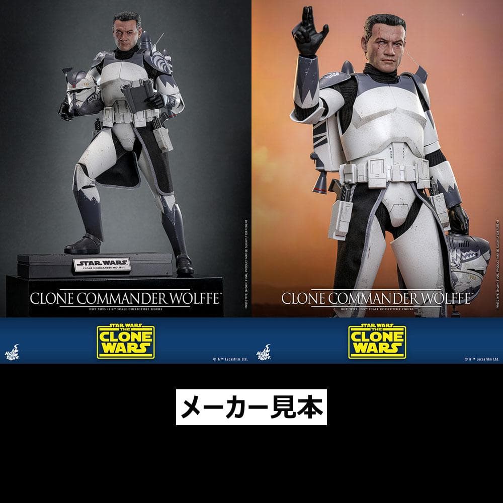 クローン・ウォーズ【コマンダー・ウォルフ】1/6フィギュア　ホットトイズ