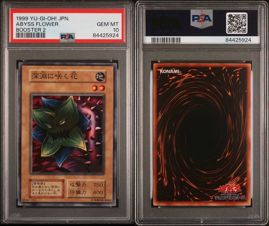 遊戯王　深淵に咲く花　初期　ブースター2   6連番　オールPSA10  ネタ枠