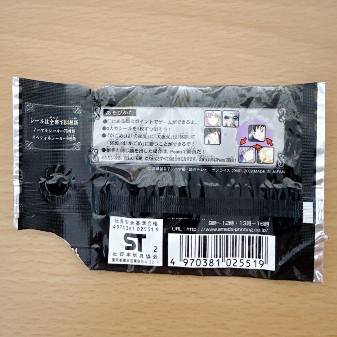 犬夜叉 シール烈伝 第1弾&第2 弾 コンプリートセット 合計243枚の