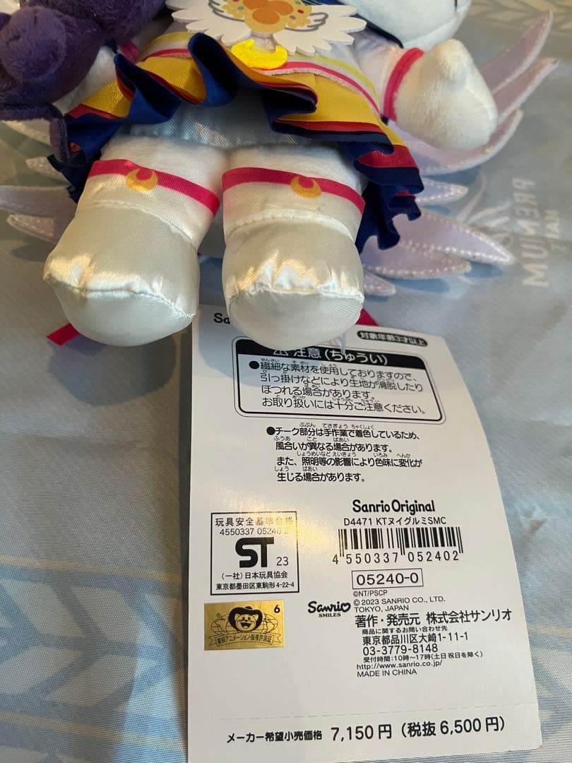 サンリオ　セーラームーン　キティ　エターナルセーラームーン　ぬいぐるみ