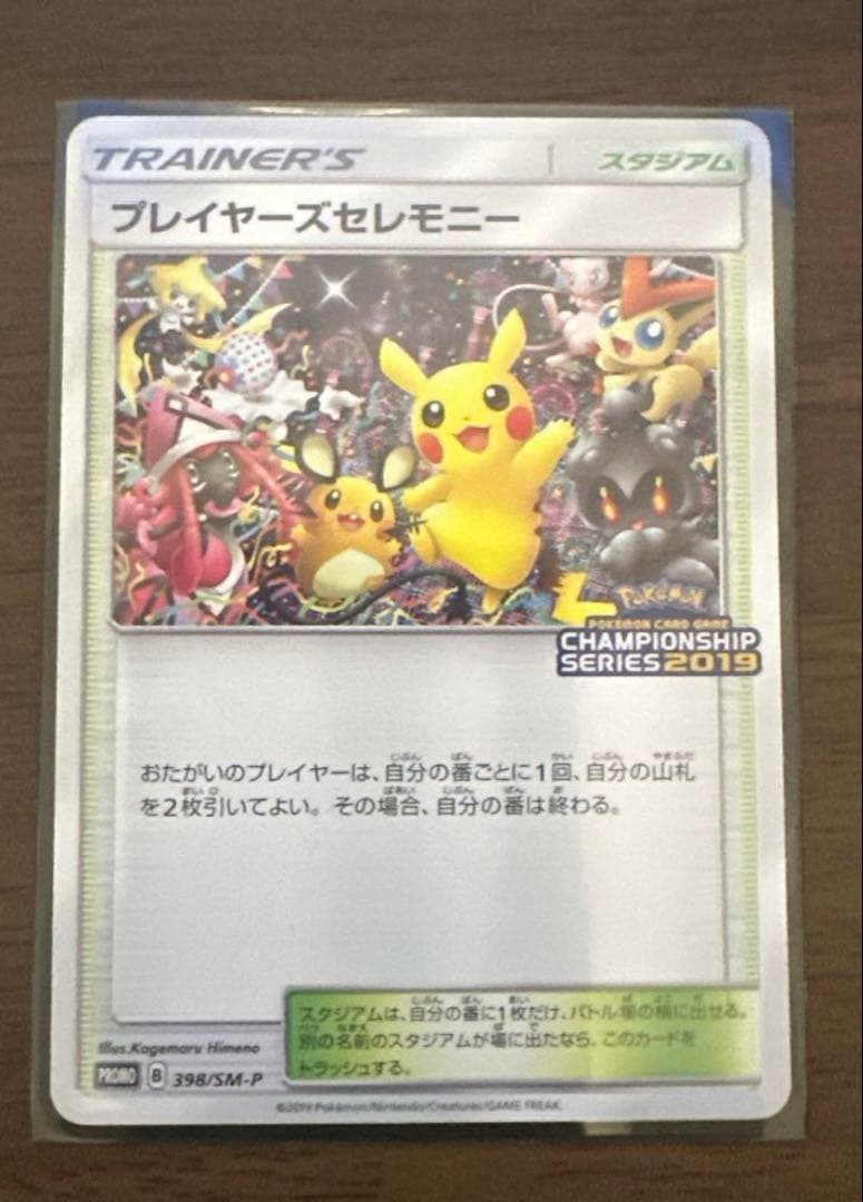 良品プレイヤーズセレモニー：「チャンピオンシップシリーズ2019」 PRO 2026年最新】プレイヤーズセレモニー2019の人気アイテム - メルカリ