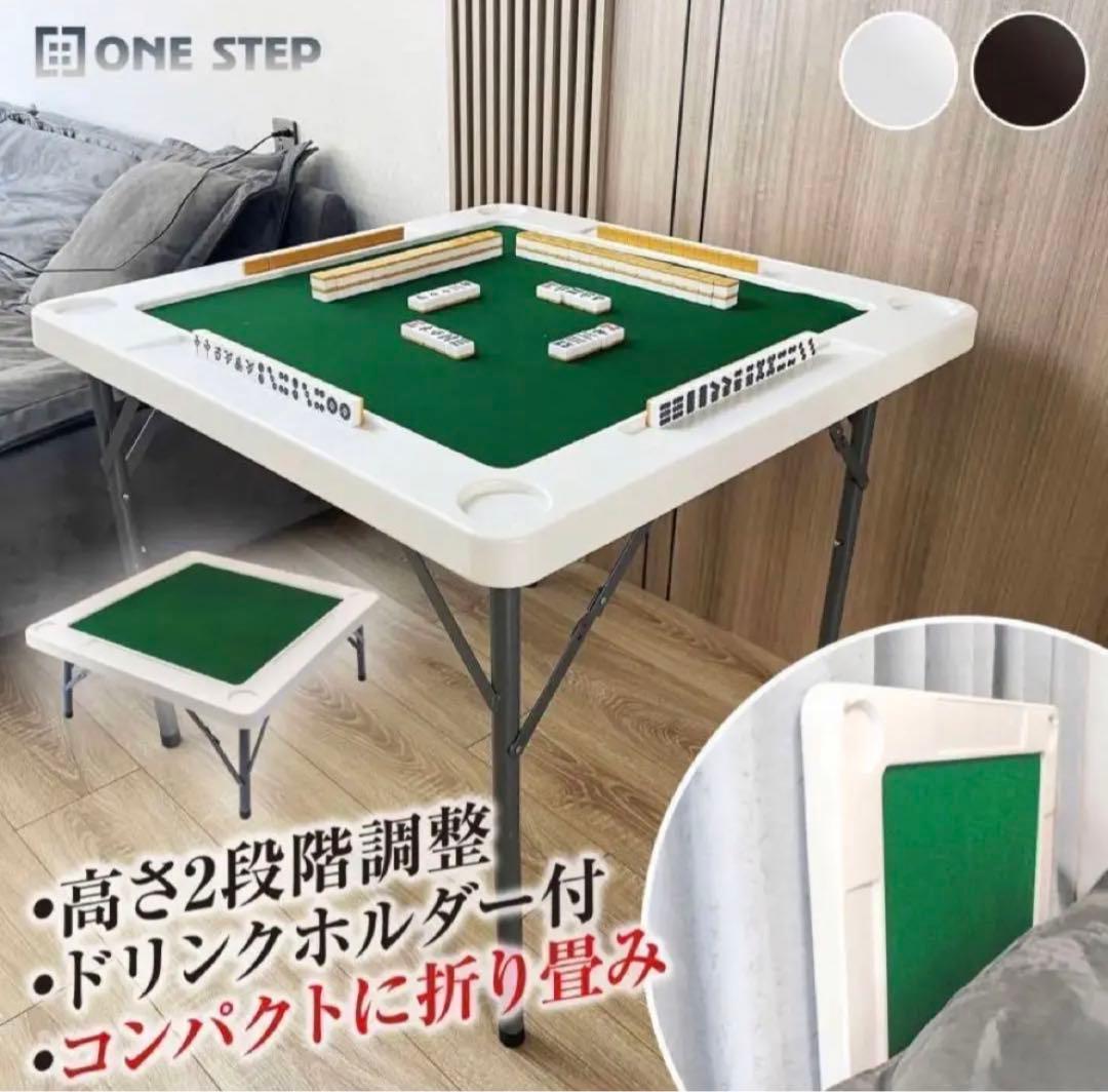 麻雀台 麻雀卓 麻雀テーブル 折りたたみ 　高さ調整　 黒　軽量　マージャン台