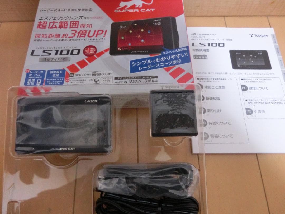 美品★ユピテル LS100 レーザー＆レーダー探知機 LS100｜レーザー＆レーダー探知機｜Yupiteru（ユピテル）