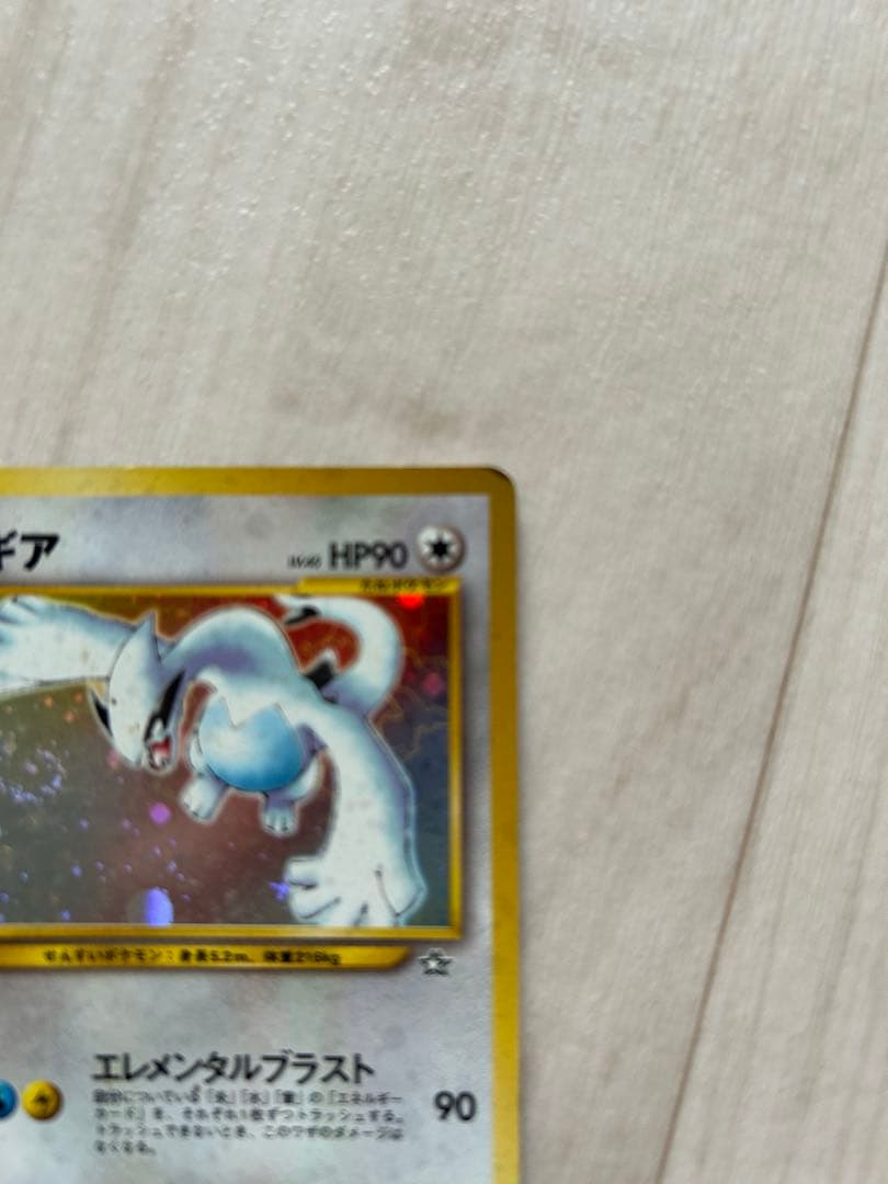 渦巻き、大玉ホロ☆ルギア 旧裏 【neo第一弾金、銀、新世界へ