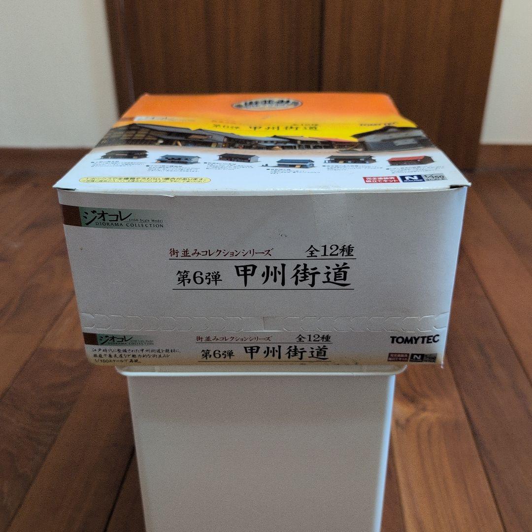 TOMYTEC 街並みコレクション 第6弾 甲州街道 全12種 - メルカリ