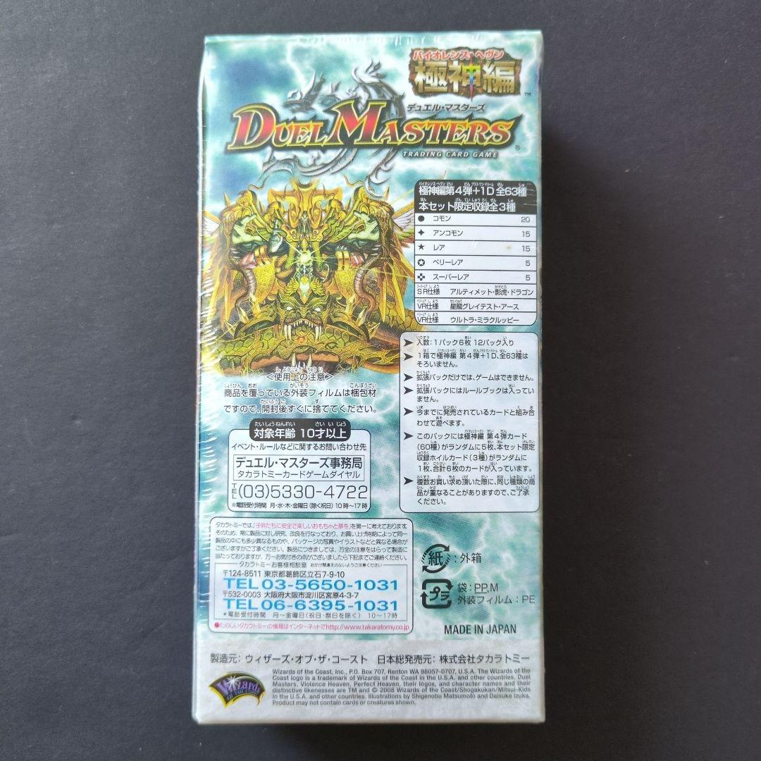 【未開封品（1box）】極神編 第4弾 完全極神 +1DREAM　②　デュエマ