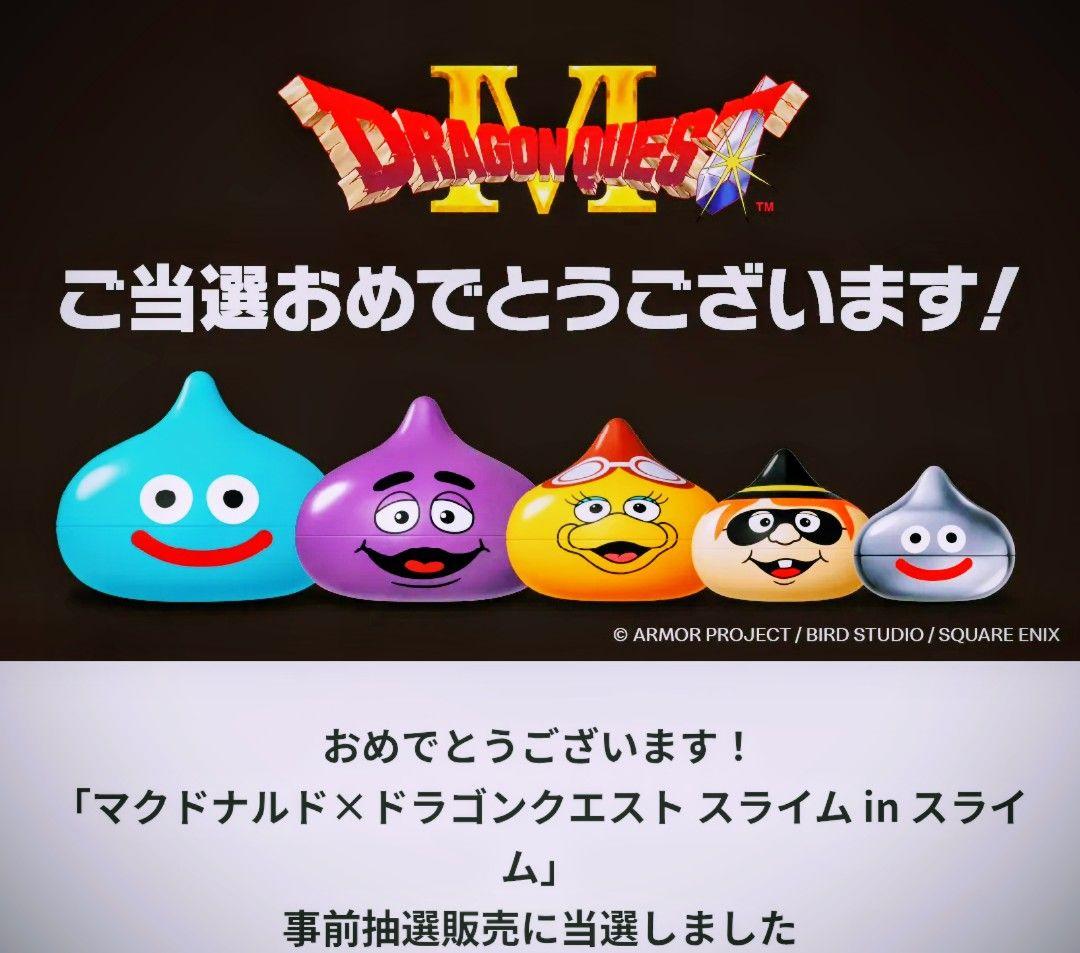 新品 マクドナルド ドラゴンクエストコラボ スライム抽選販売 ドラクエ