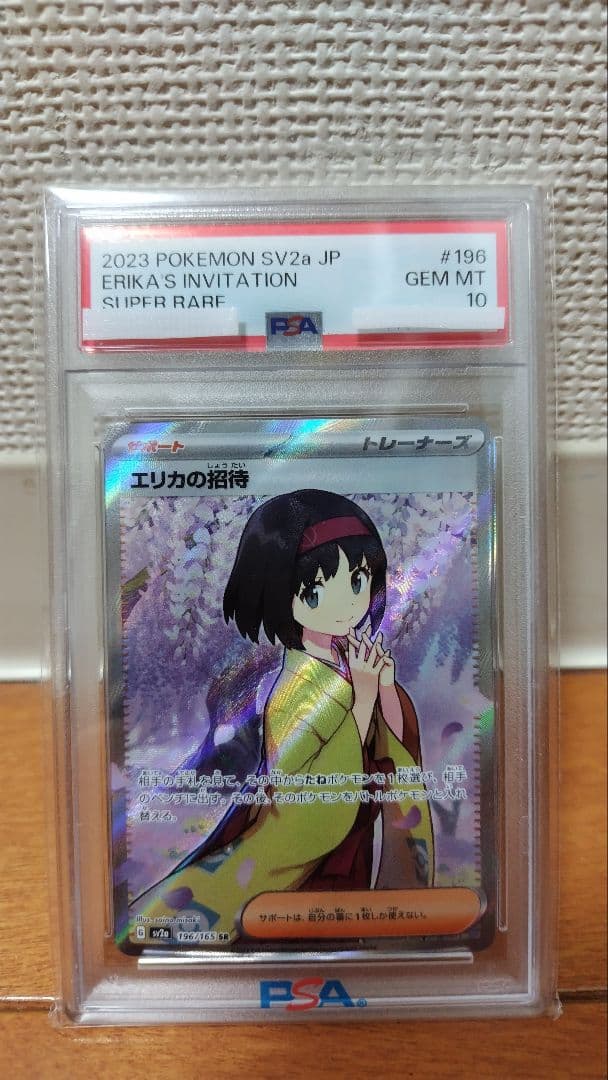 PSA10】エリカの招待SR ツツジSAR まとめ売り 2枚 ポケモン - メルカリ