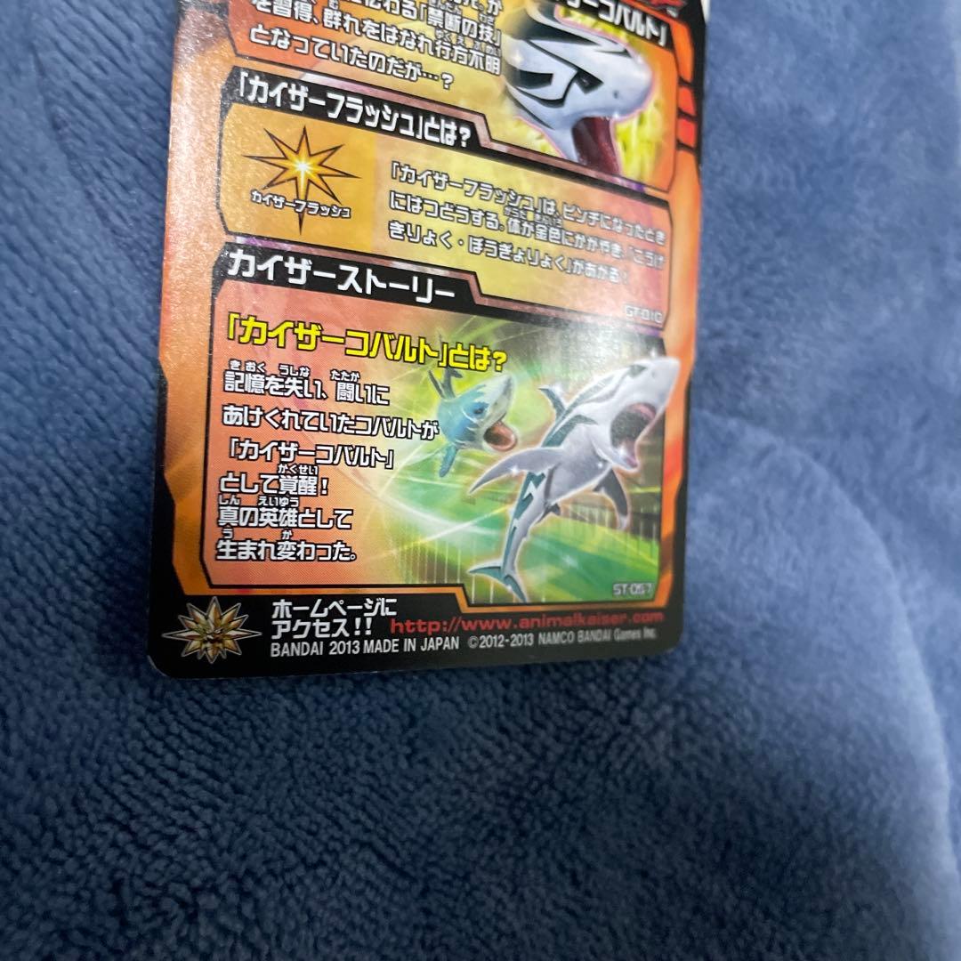 カイザーコバルト グレートアニマルカイザーゴッド 究極レア - メルカリ