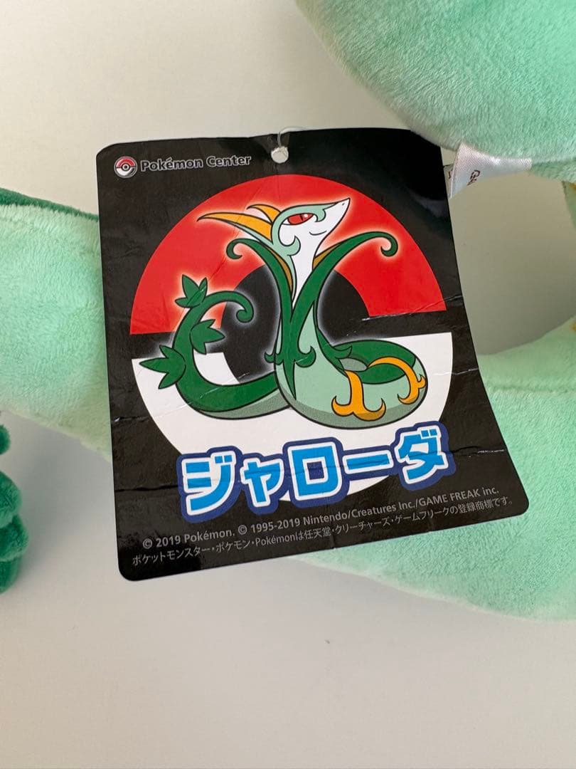 ジャローダ　ぬいぐるみ　ポケモンセンター