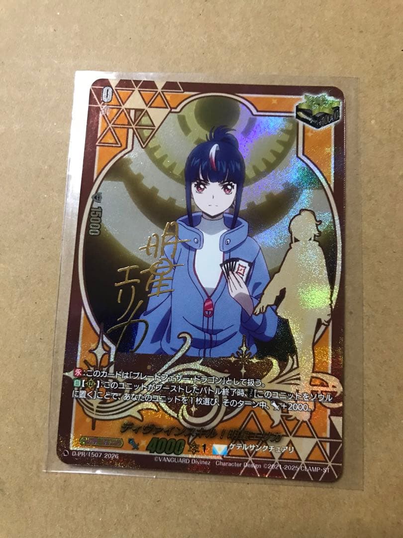 ヴァンガード ディヴァインスキル！明星エリカ サイン カードファイト!! ヴァンガード ディヴァインスキル！明星エリカ