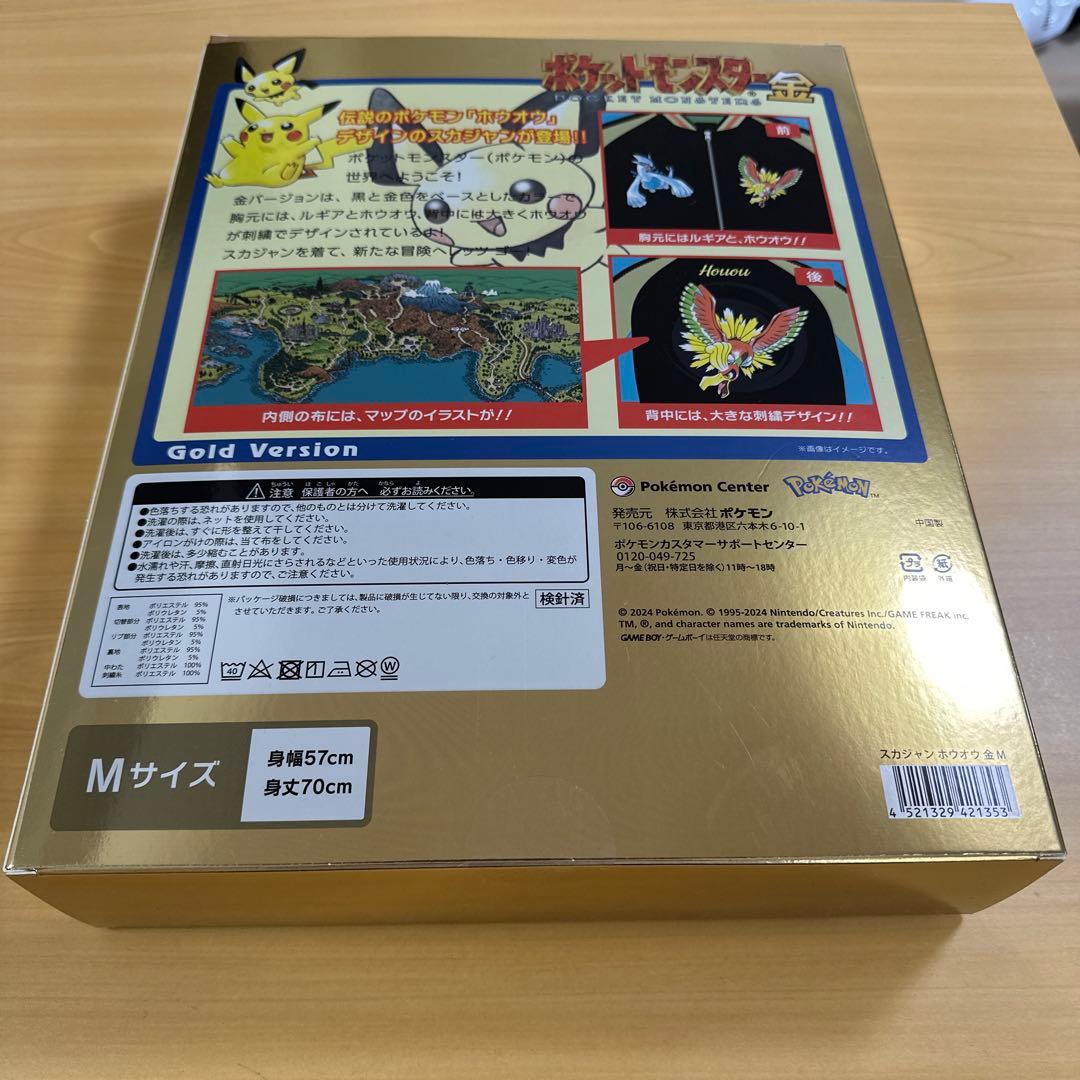 ポケモン金銀25周年 スカジャン 金銀 Mサイズセット 【開封品】 - メルカリ