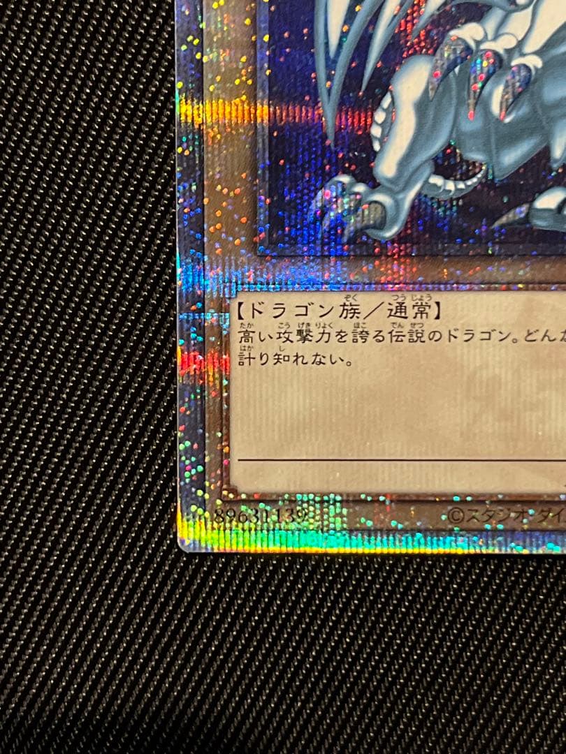 遊戯王　青眼の白龍　25thシークレットレア PRIDE 日版