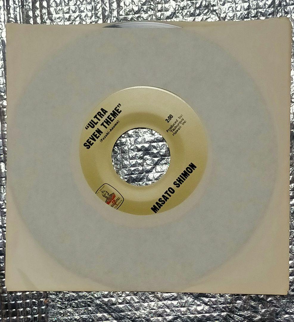 ULTRASEVEN ウルトラセブン 子門真人 英語版 シングルレコード