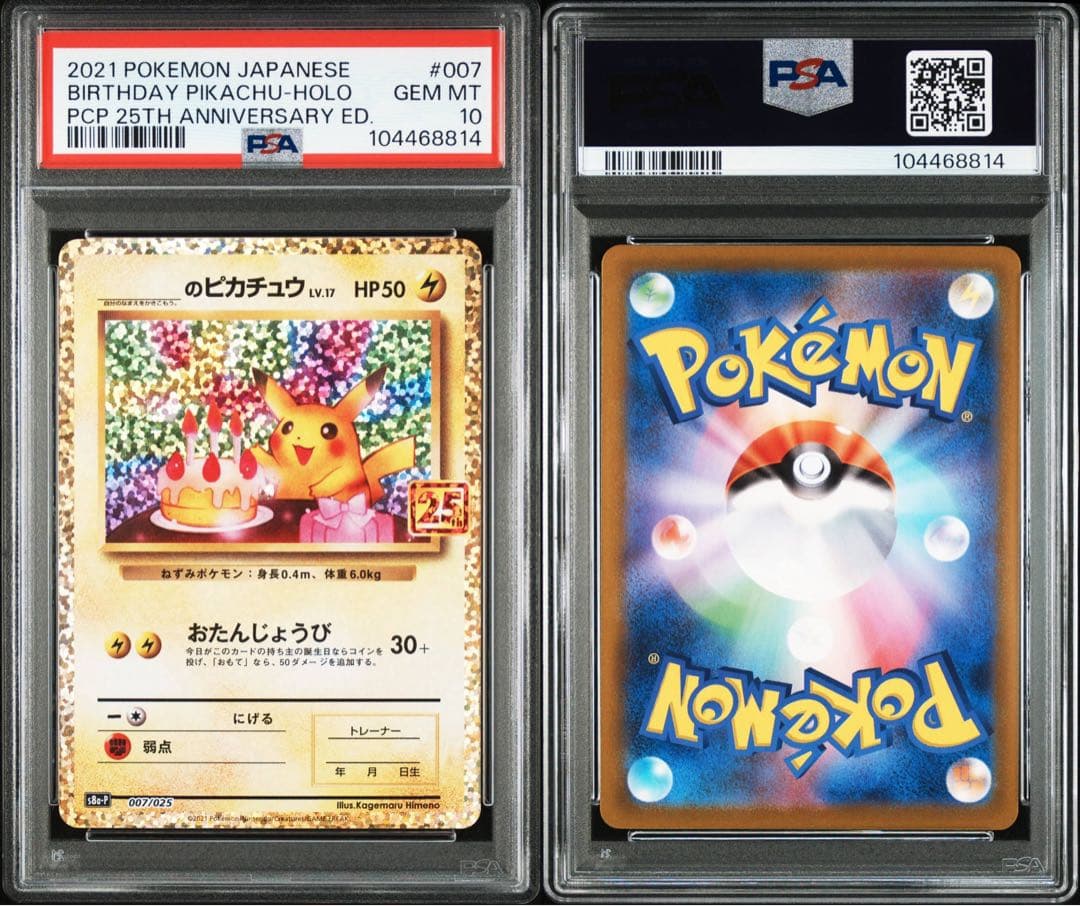 【PSA10】おたんじょうびピカチュウ 25th