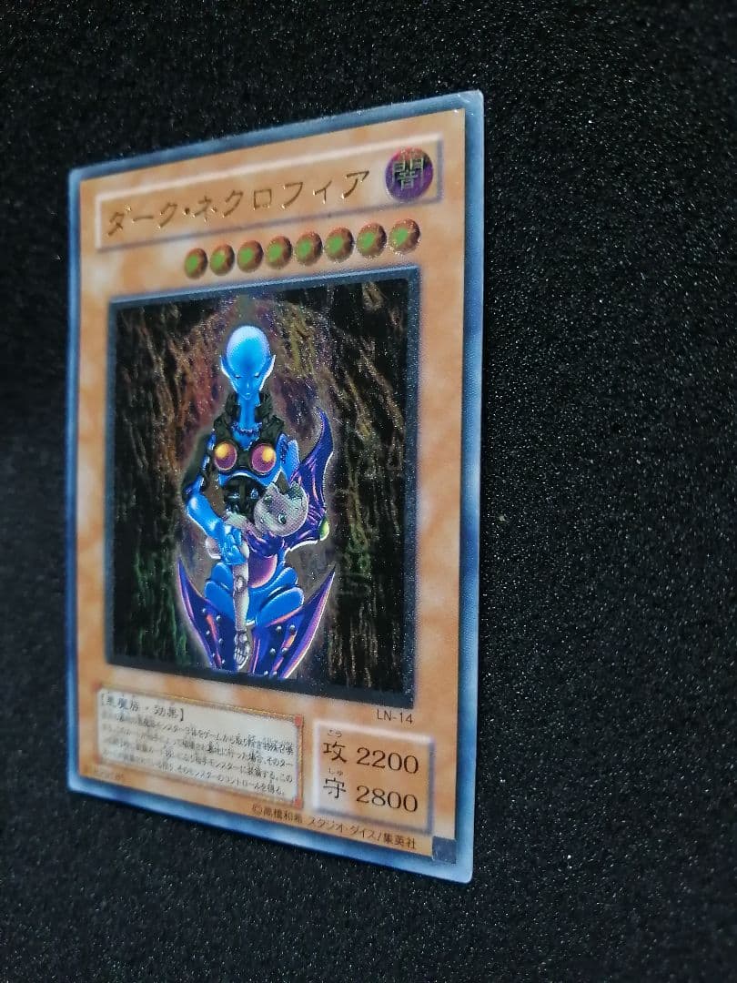 【 レリーフ 初期 LN-14 】遊戯王カード 2期 ダーク・ネクロフィア