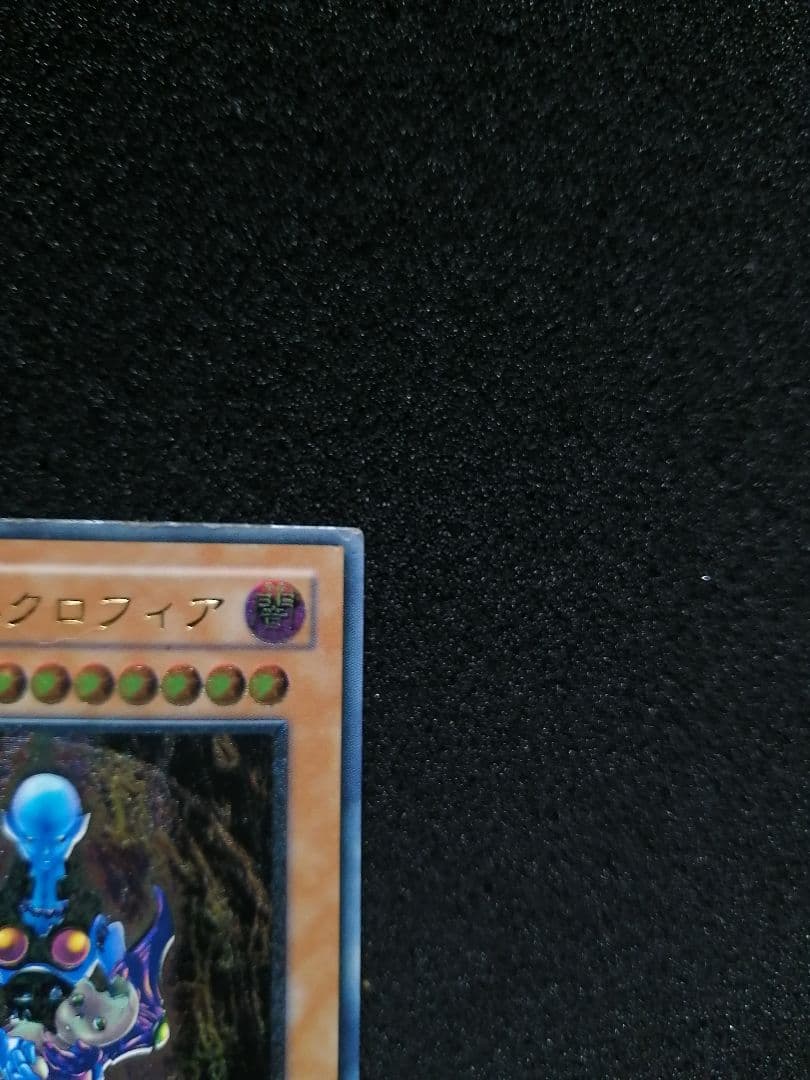 【 レリーフ 初期 LN-14 】遊戯王カード 2期 ダーク・ネクロフィア