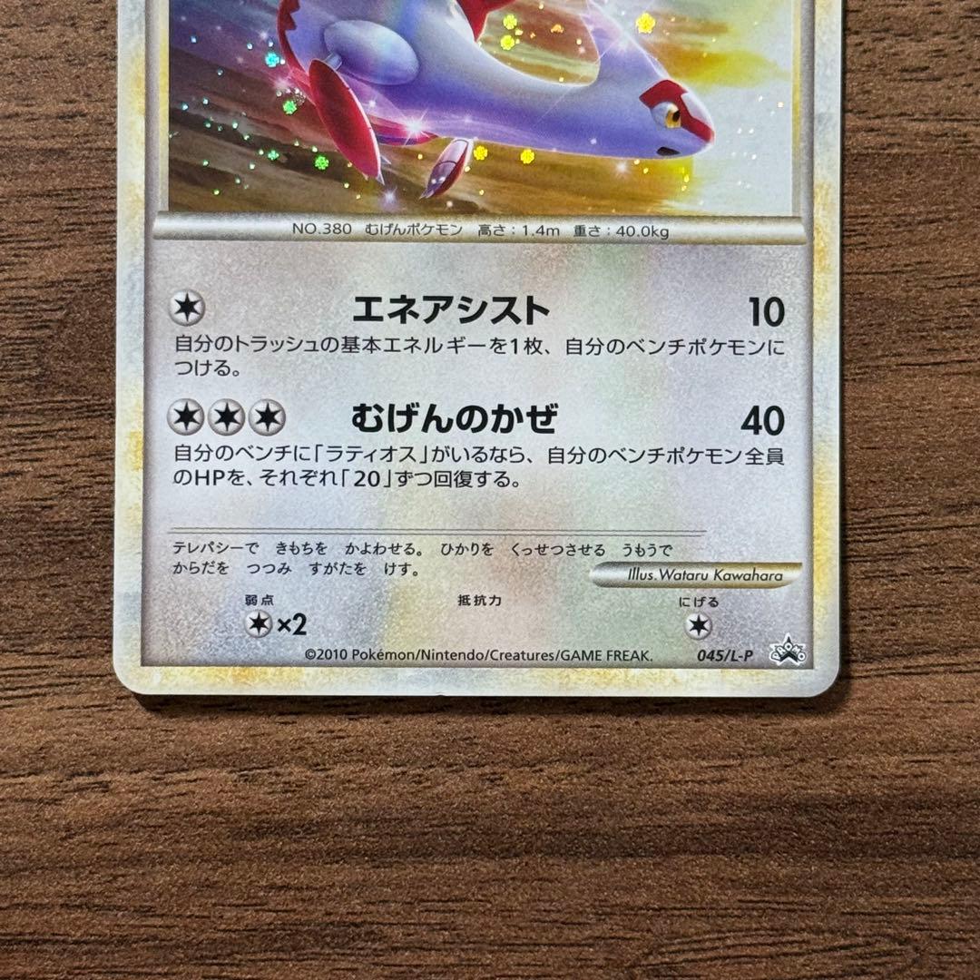 ラティアス ラティオス プロモカードセット - メルカリ