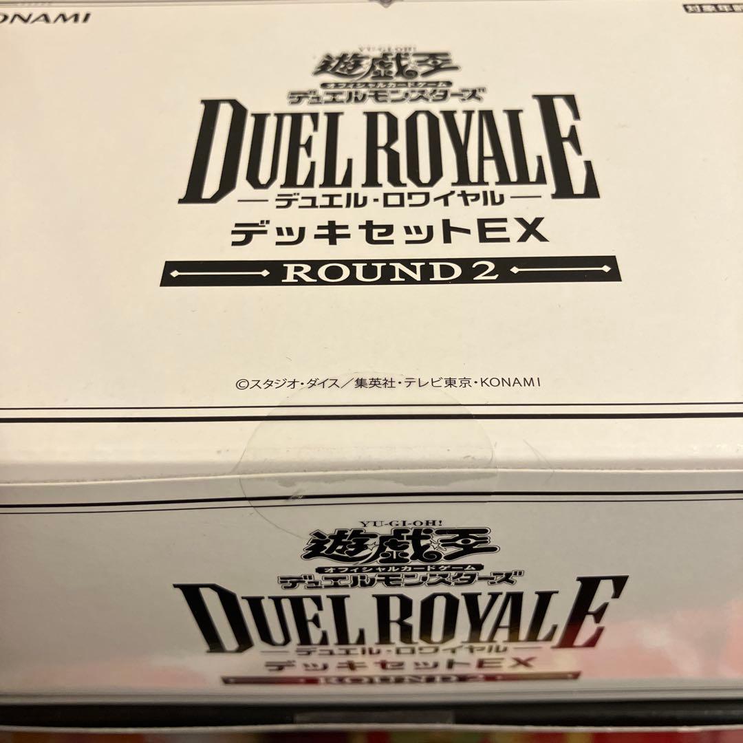 【未開封】遊戯王　デュエルロワイヤルデッキセットEX　ラウンド2