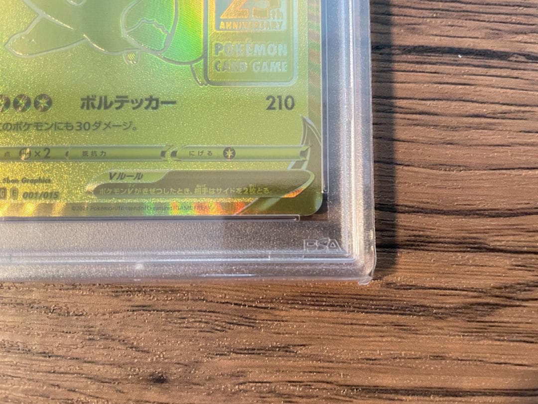 ピカチュウV 25th プロモ　ゴールデンピカチュウ　PSA9　鑑定品