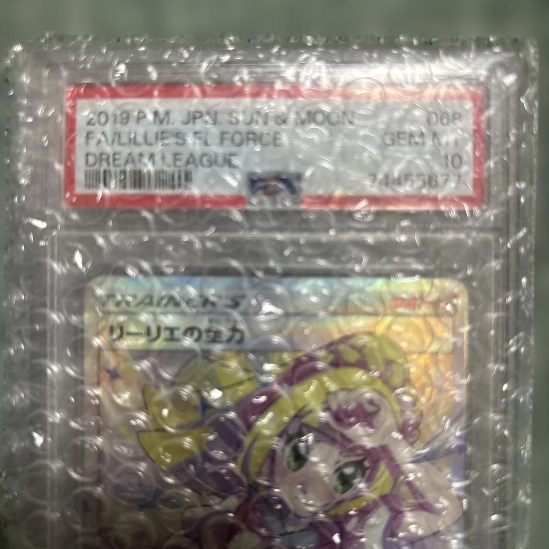 【PSA10】リーリエの全力　SR SM11b ドリームリーグ 068/049