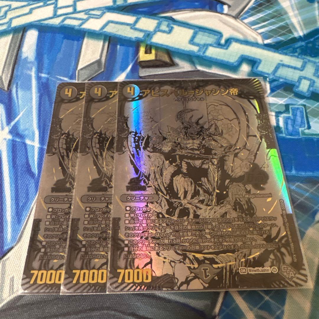アビスベル＝ジャシン帝　プロモ ブラック 3枚 アビスベル=ジャシン帝 [P62/Y22] | トレカカク～デュエマ価格サイト～
