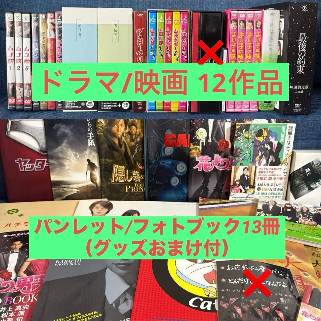 嵐関連 ドラマ・映画 DVD /Blu-ray BOX & パンフレット/グッズ - メルカリ