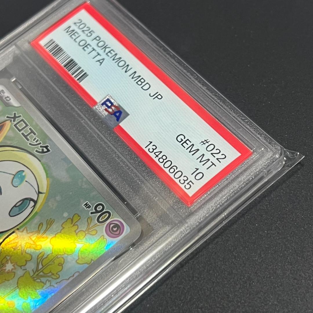PSA10 メロエッタ MBD 022/021 ポケモンカード Meloetta - メルカリ