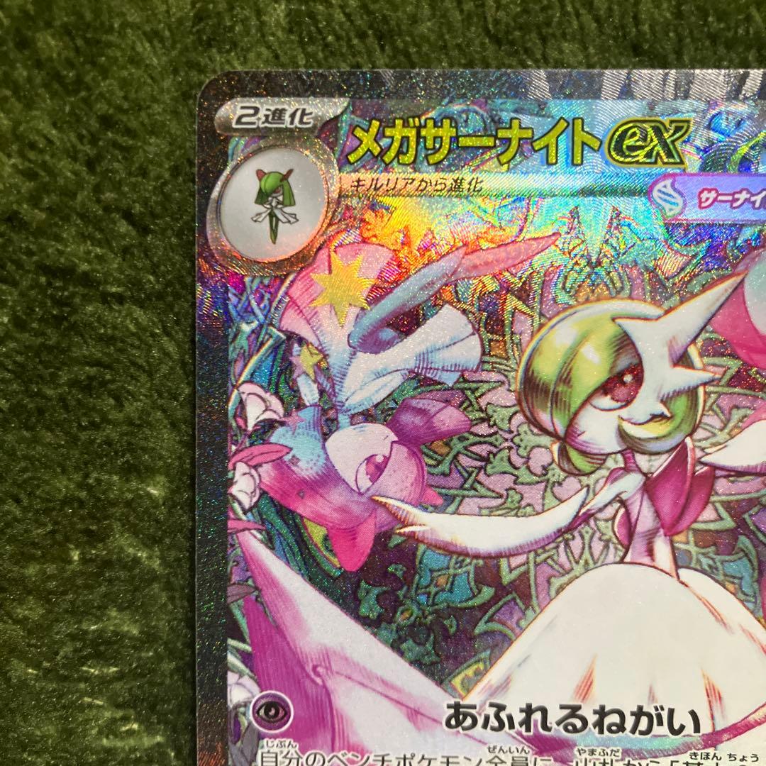 き*要様 ポケモンカード メガサーナイトex SAR 087/063 メガシンフ