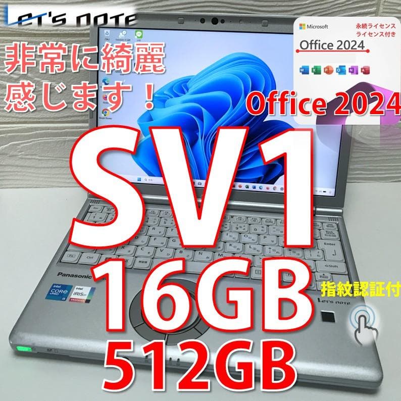 日曜日限定価格》MS Offic2024/指紋認証付 /レッツノートCF-SV1 極美品》MS Offic2024認証/ 大容量1TB /レッツノートCF-SV1 - メルカリ