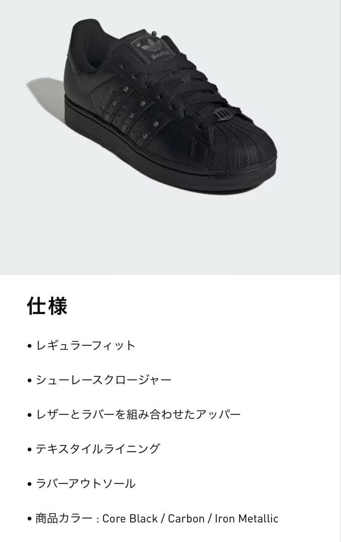 靴 adidas Originals Superstar II \"BERLIN\"