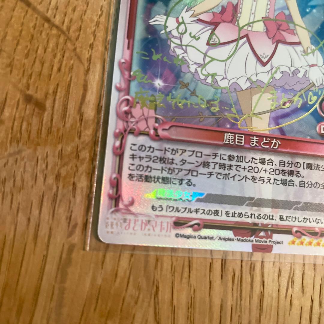 プレシャスメモリーズ 鹿目まどか 箔押しサイン入り - メルカリ