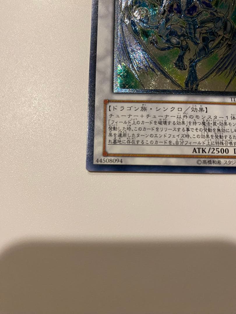 遊戯王 美品　スターダストドラゴン 旧レリーフ アルティメットレア